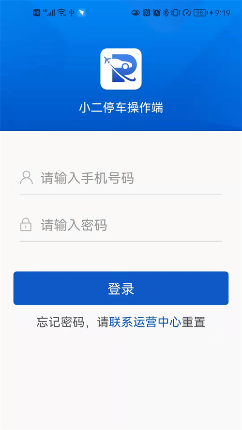 小二停车商家端app免费下载安装