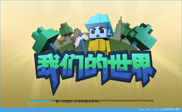 我们的世界游戏苹果下载手机版