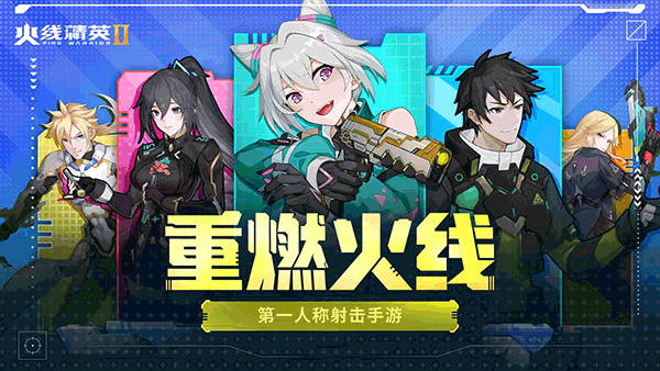 火线精英2安卓版