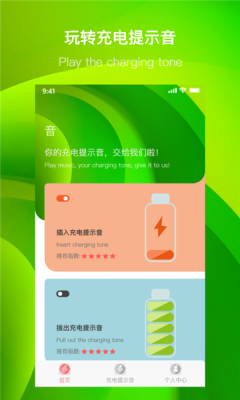 团团充电提示音苹果版下载安装