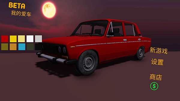 我的爱车手游下载