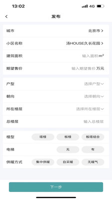 八戒二手房app手机ios下载