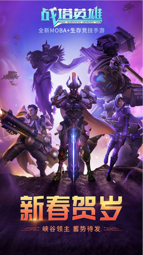 战塔英雄2023安卓最新下载