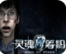灵魂筹码安卓版2023下载