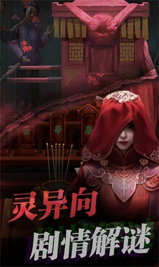 红嫁衣密室逃脱