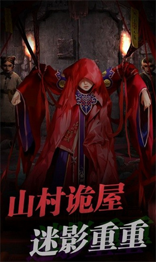 红嫁衣密室逃脱