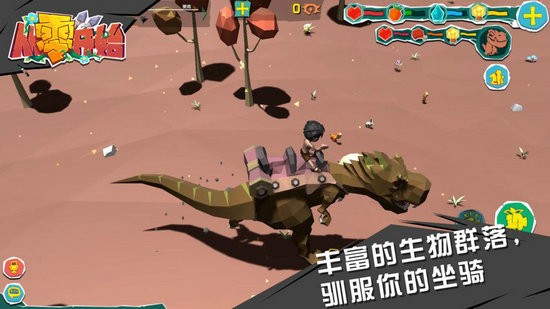 从零开始手游版