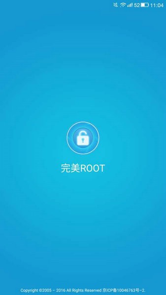 完美root安卓版下载安装