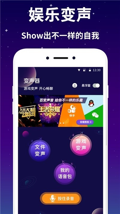 娱乐变声器免费版ios版