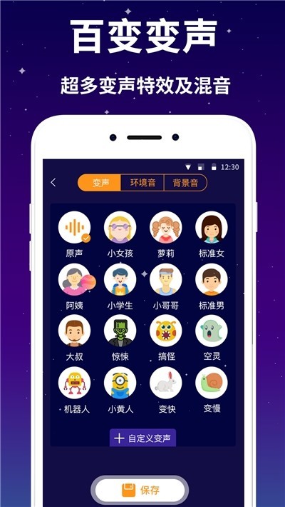 娱乐变声器免费版ios版