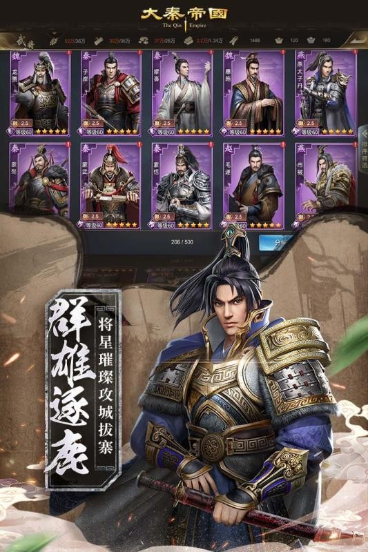 大秦帝国之帝国烽烟无限元宝版下载