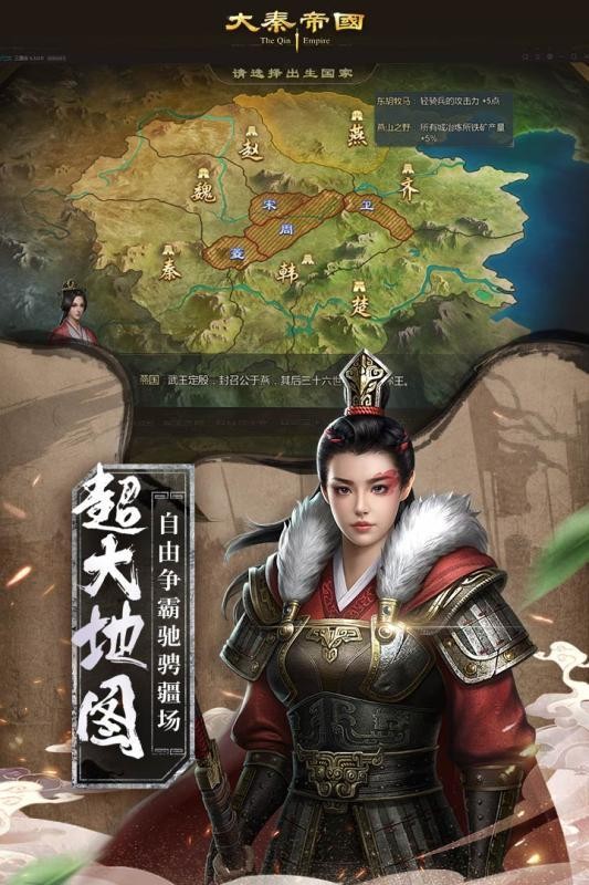 大秦帝国之帝国烽烟无限元宝版下载