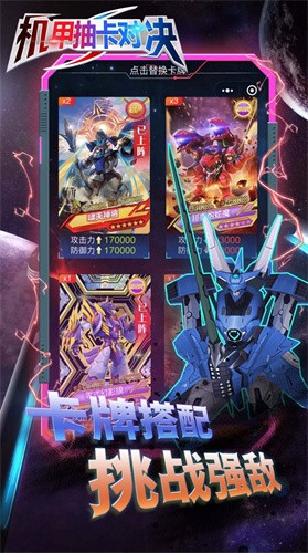 机甲抽卡对决安卓版下载安装