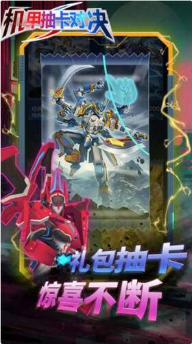 机甲抽卡对决安卓版下载安装