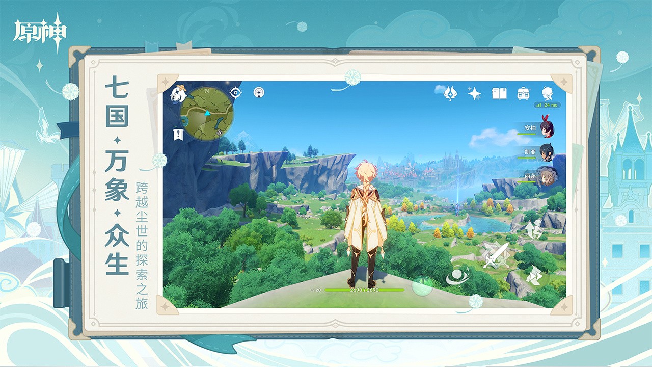 原神4.0手机下载安装