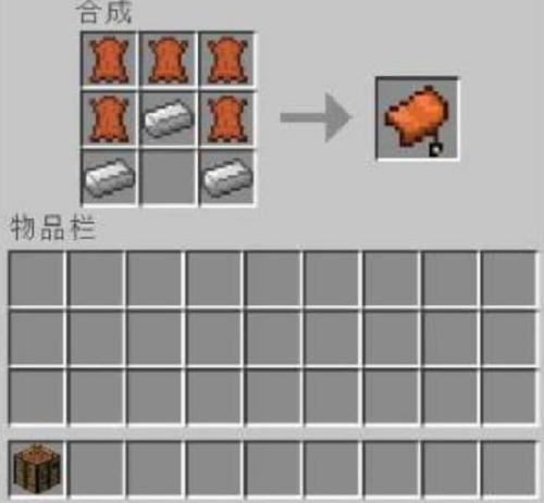 我的世界马鞍怎么做 MC马鞍合成方法