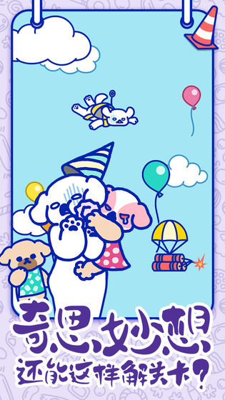 萌犬糖果的心愿无限提示破解版ios手机下载