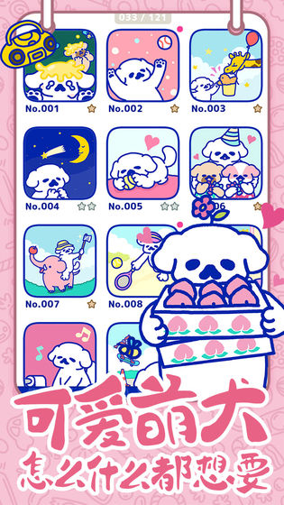 萌犬糖果的心愿无限提示破解版ios手机下载