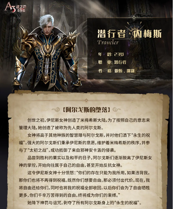 战之刃幸存者潜行者内梅斯介绍一览
