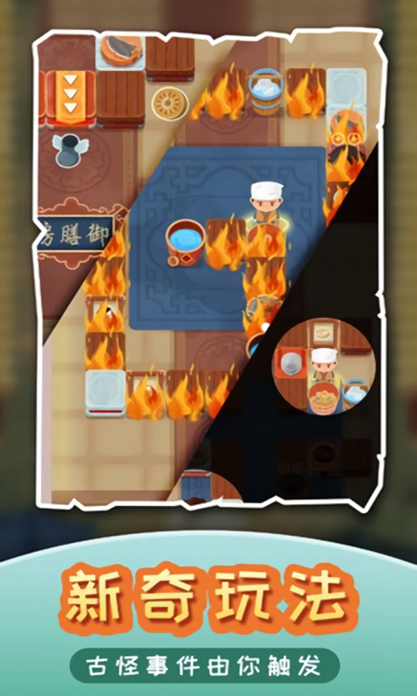 我在御膳房下载