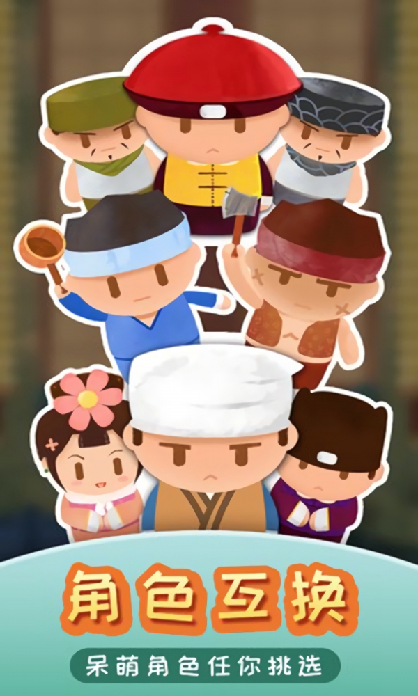 我在御膳房下载手机版