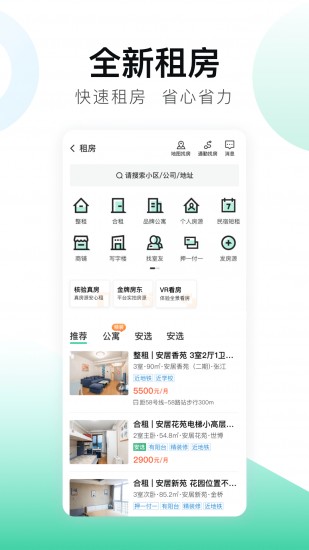 安居客2023版最新下载