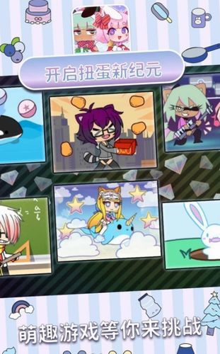 新扭蛋人生2023安卓下载