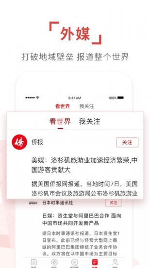 环球时报app最新版