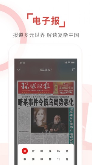 环球时报app最新版