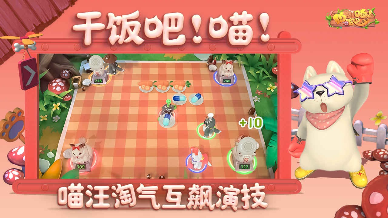 约战吧喵免费苹果下载