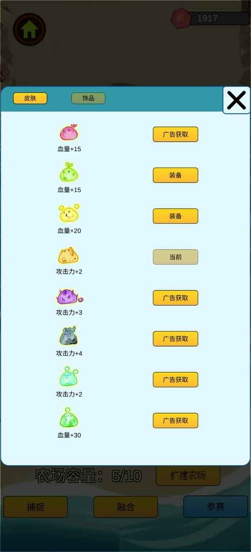 史莱姆对战游戏下载