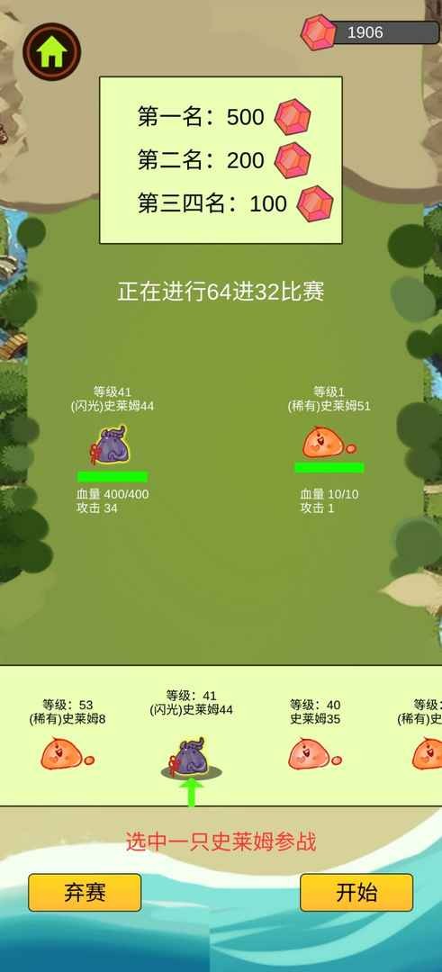 史莱姆对战免费下载ios版