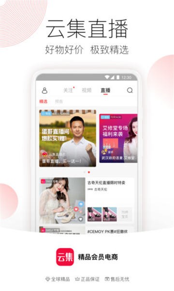 云集微店最新版安卓下载