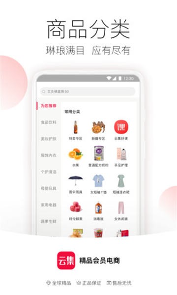 云集微店最新版安卓下载