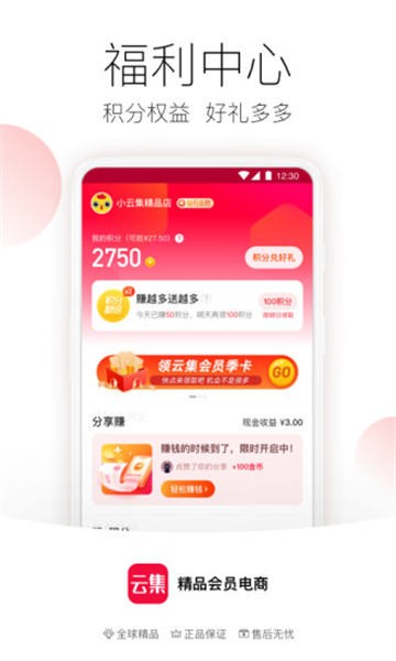 云集微店最新版安卓下载