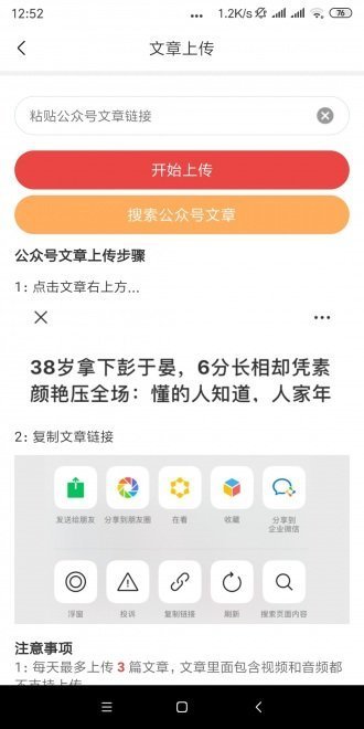 淘气猫转发文章v2.1.30ios下载手机版