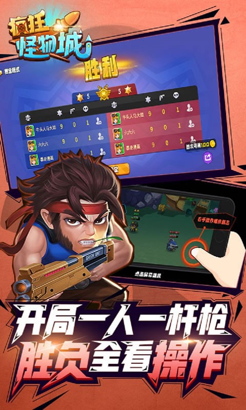 疯狂怪物城游戏下载