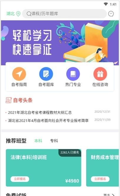 希赛自考手机版免费版