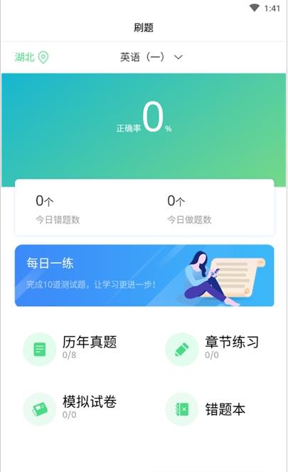 希赛自考手机版免费版