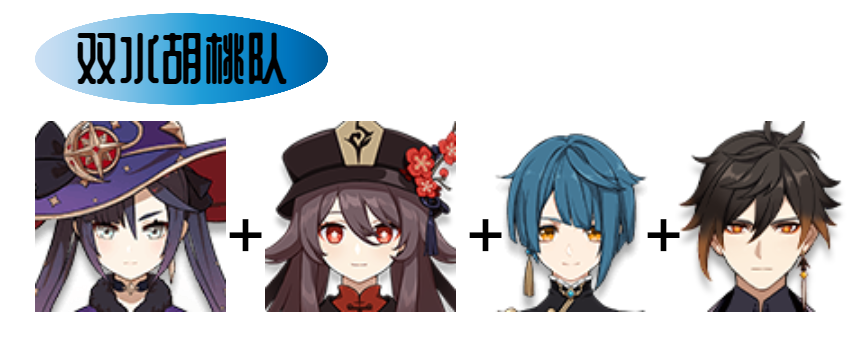 原神核爆莫娜双水玩法配队思路一览