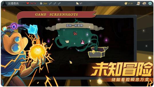 尖塔奇兵手游下载