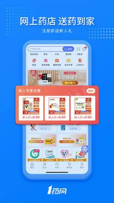 1号药网app手机版2023版本下载