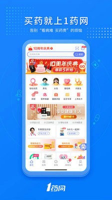 1号药网app手机版2023版本下载