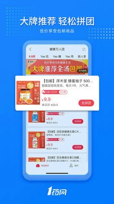 1号药网app手机版2023版本下载