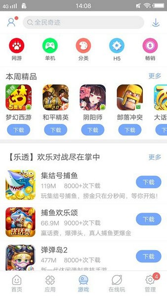 安智市场2023安卓下载