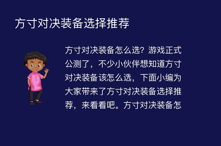 方寸对决装备选择推荐