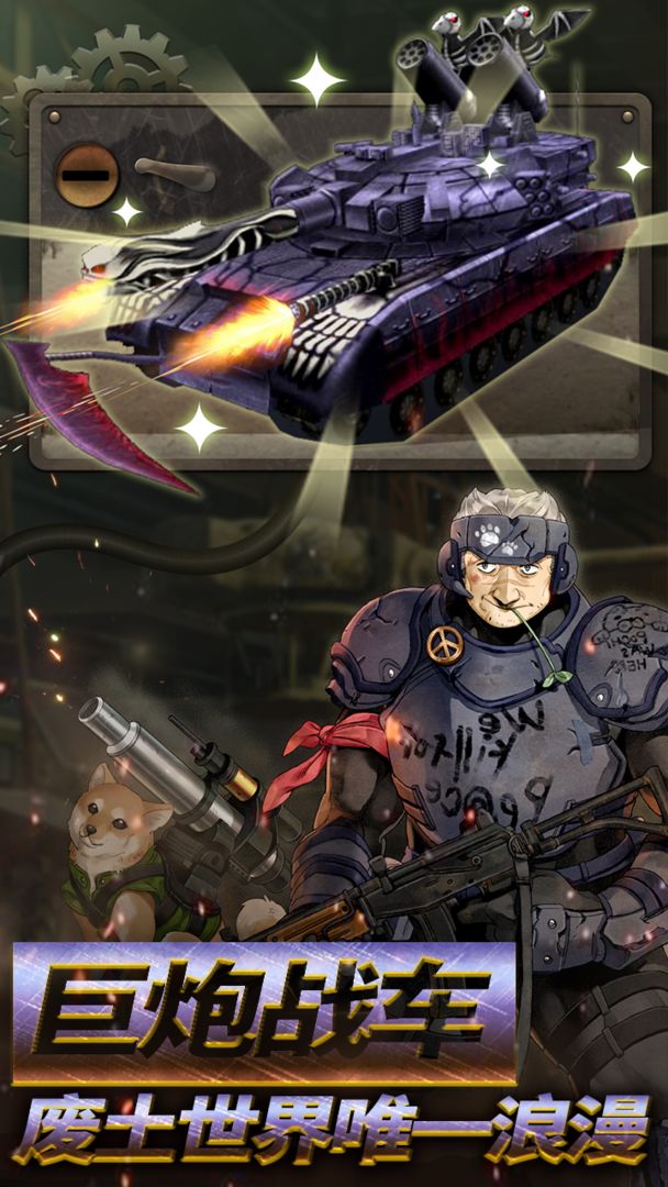 重装机兵荒野的方舟手机免费下载