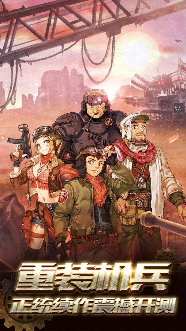 重装机兵荒野的方舟手机免费下载