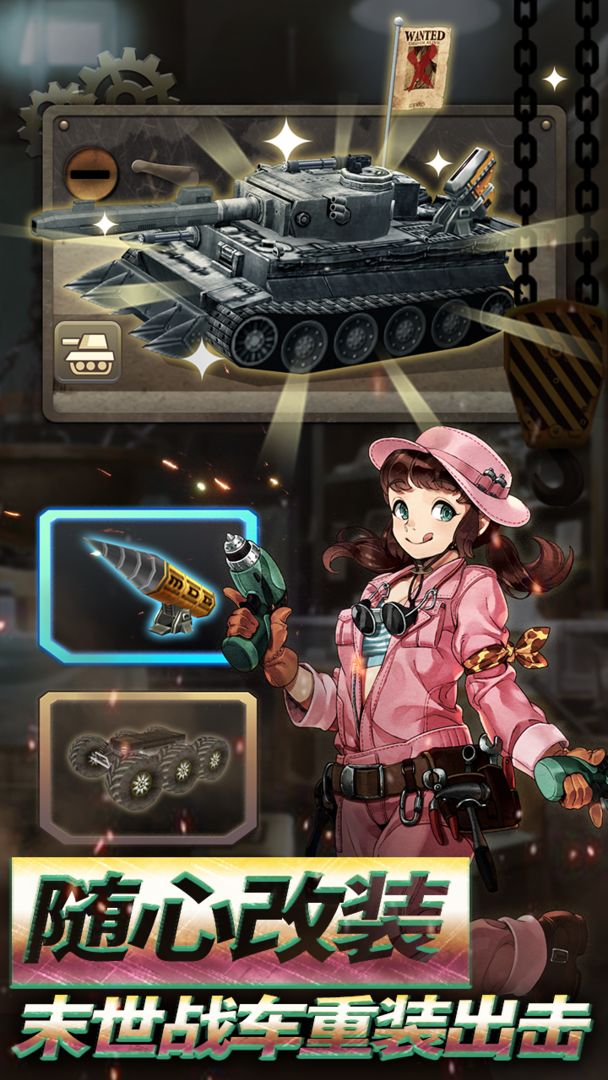 重装机兵荒野的方舟手机免费下载