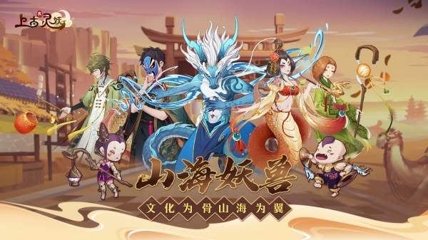 上古有灵妖破解版免费ios下载